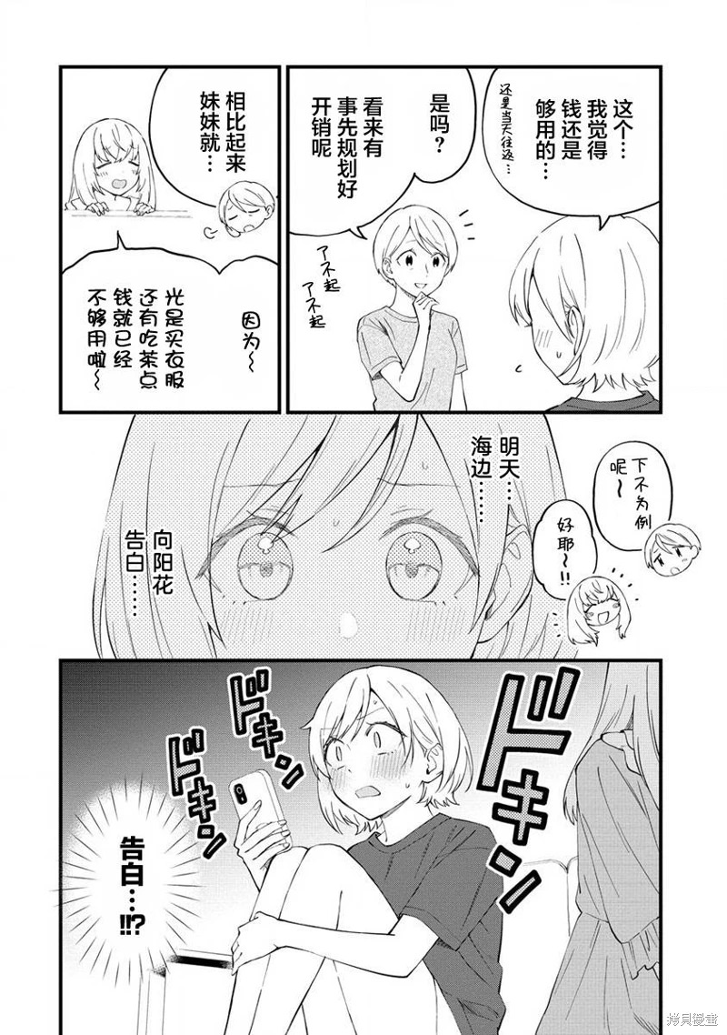 從在夢里被拒絕開始的百合: 26話 - 第2页