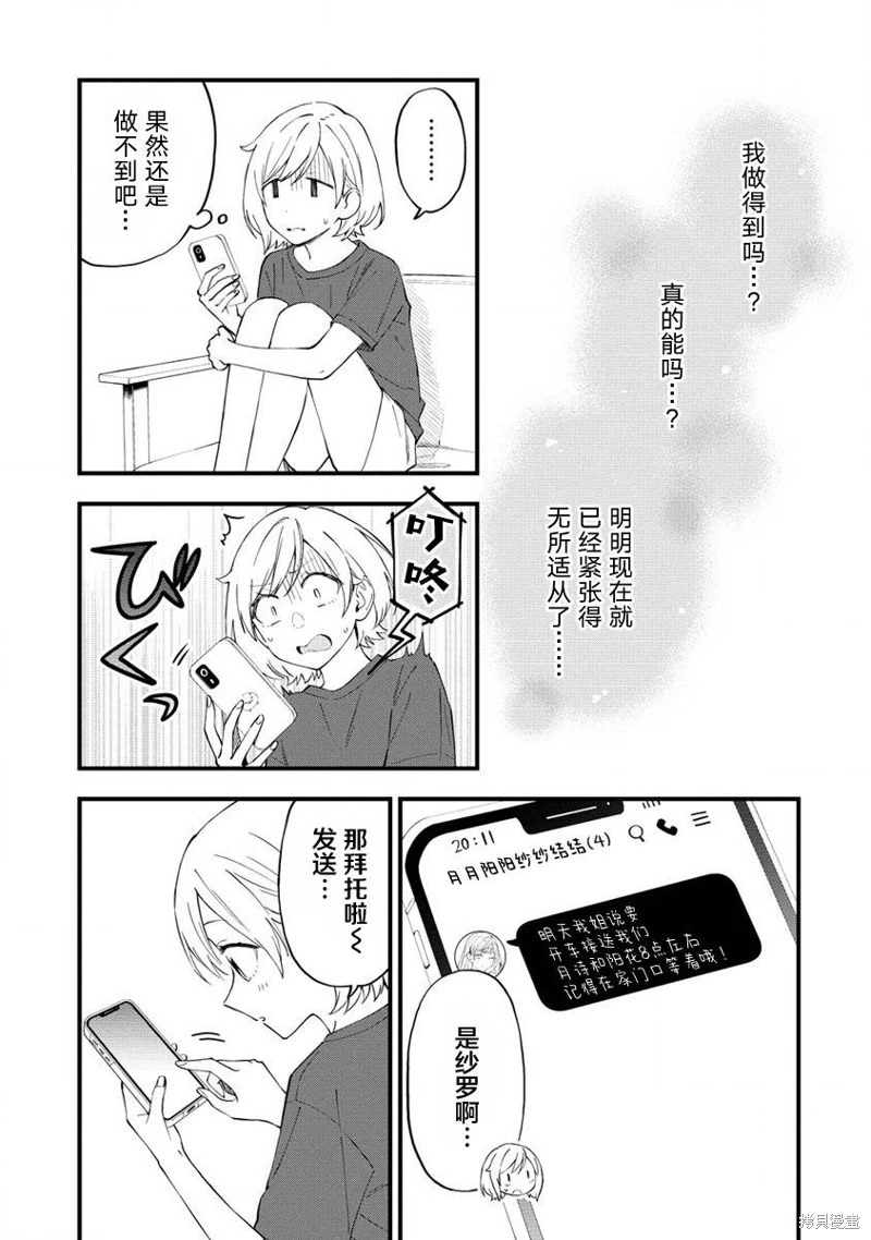 從在夢里被拒絕開始的百合: 26話 - 第3页