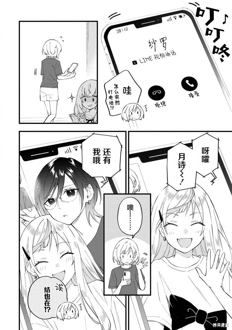 從在夢里被拒絕開始的百合: 26話 - 第4页