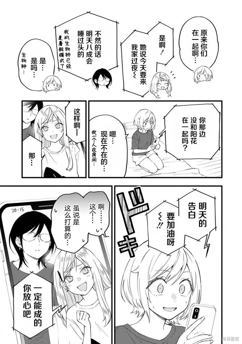 從在夢里被拒絕開始的百合: 26話 - 第5页