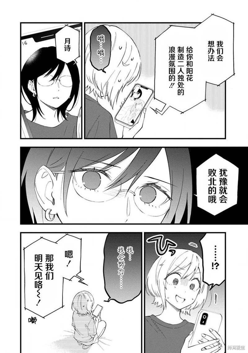 從在夢里被拒絕開始的百合: 26話 - 第6页