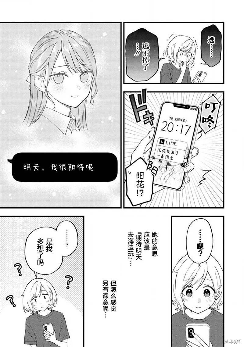 從在夢里被拒絕開始的百合: 26話 - 第7页