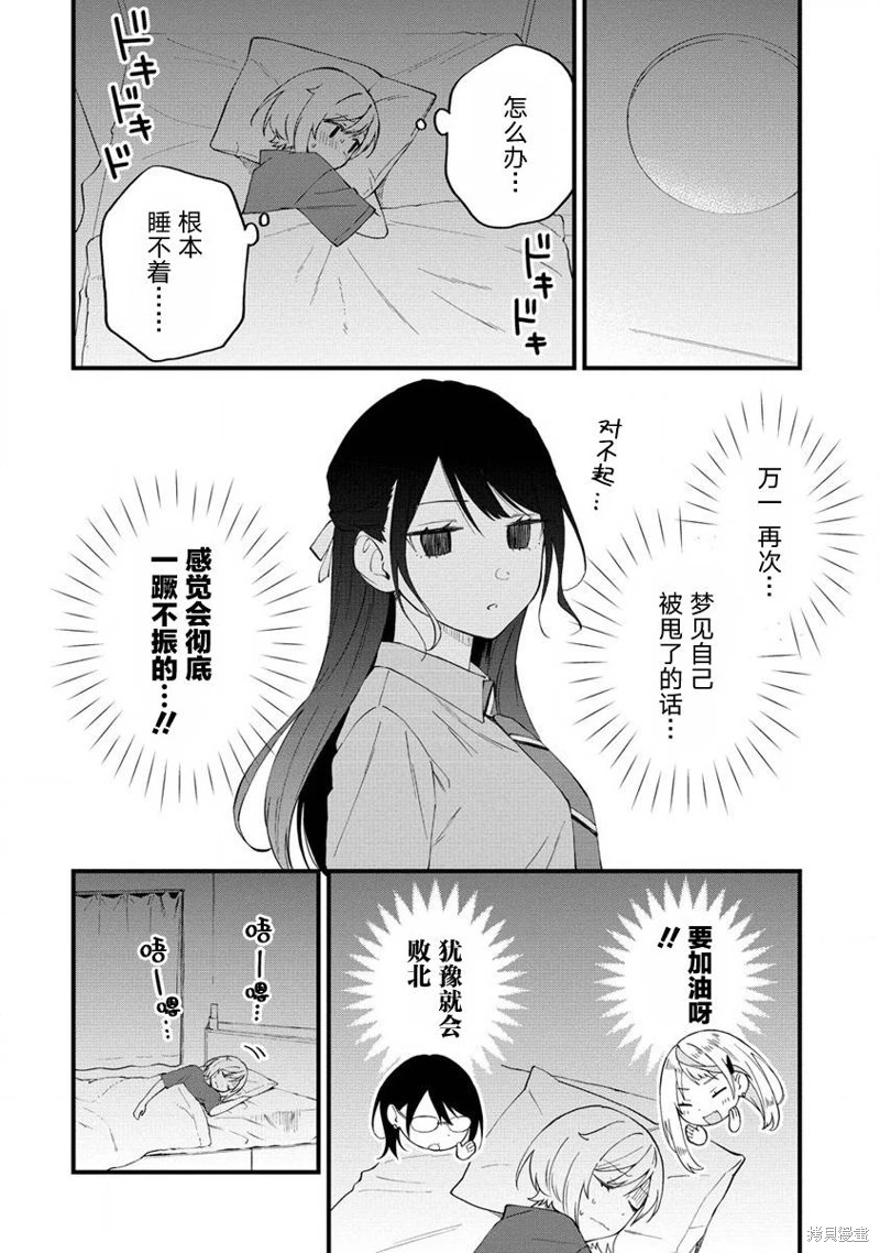 從在夢里被拒絕開始的百合: 26話 - 第8页