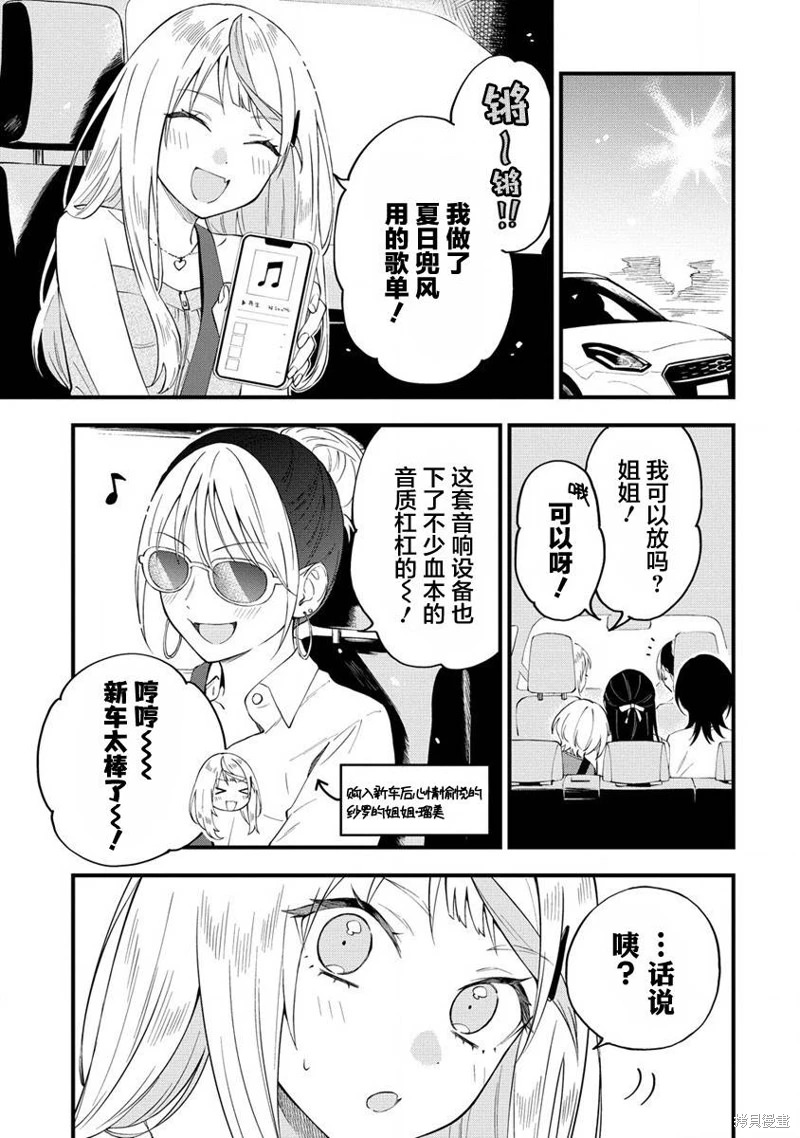 從在夢里被拒絕開始的百合: 26話 - 第9页