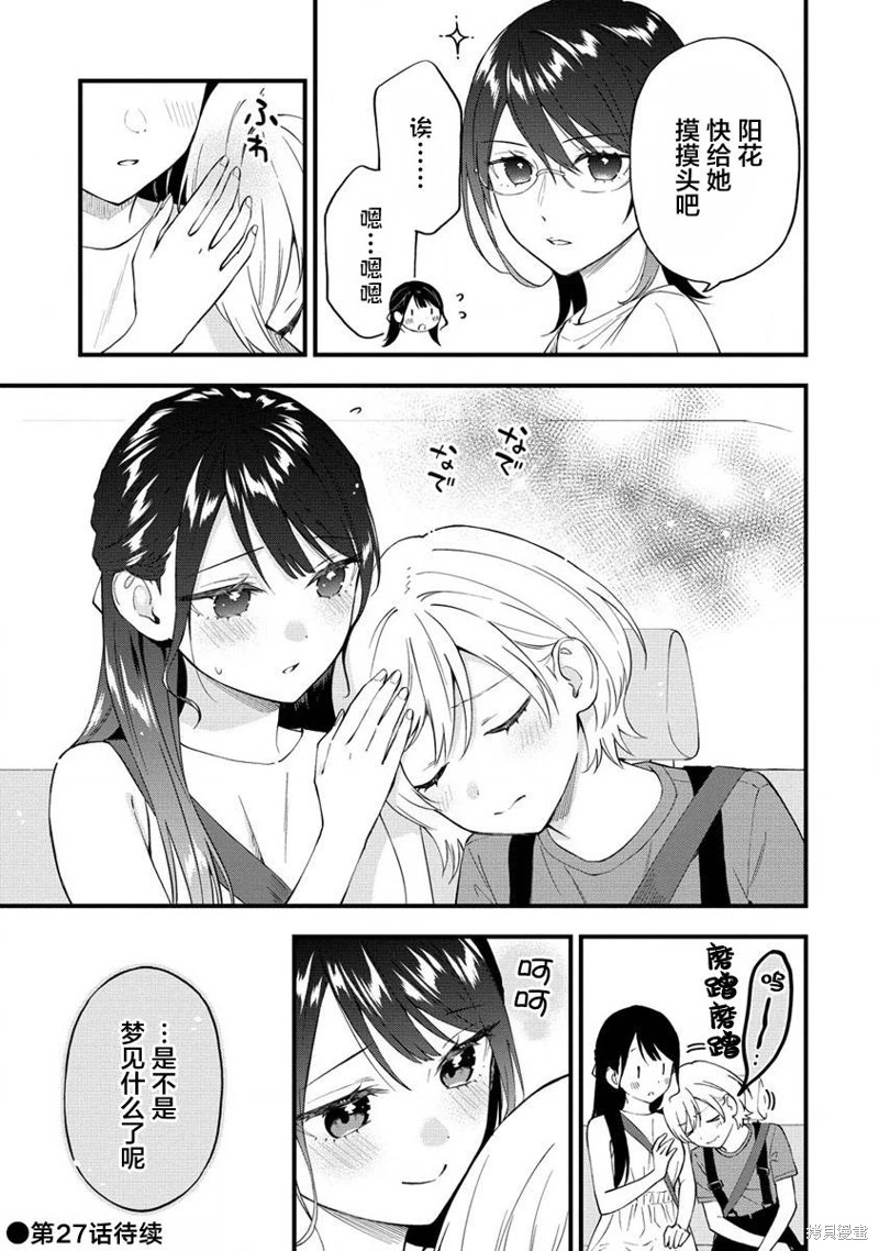 從在夢里被拒絕開始的百合: 26話 - 第11页