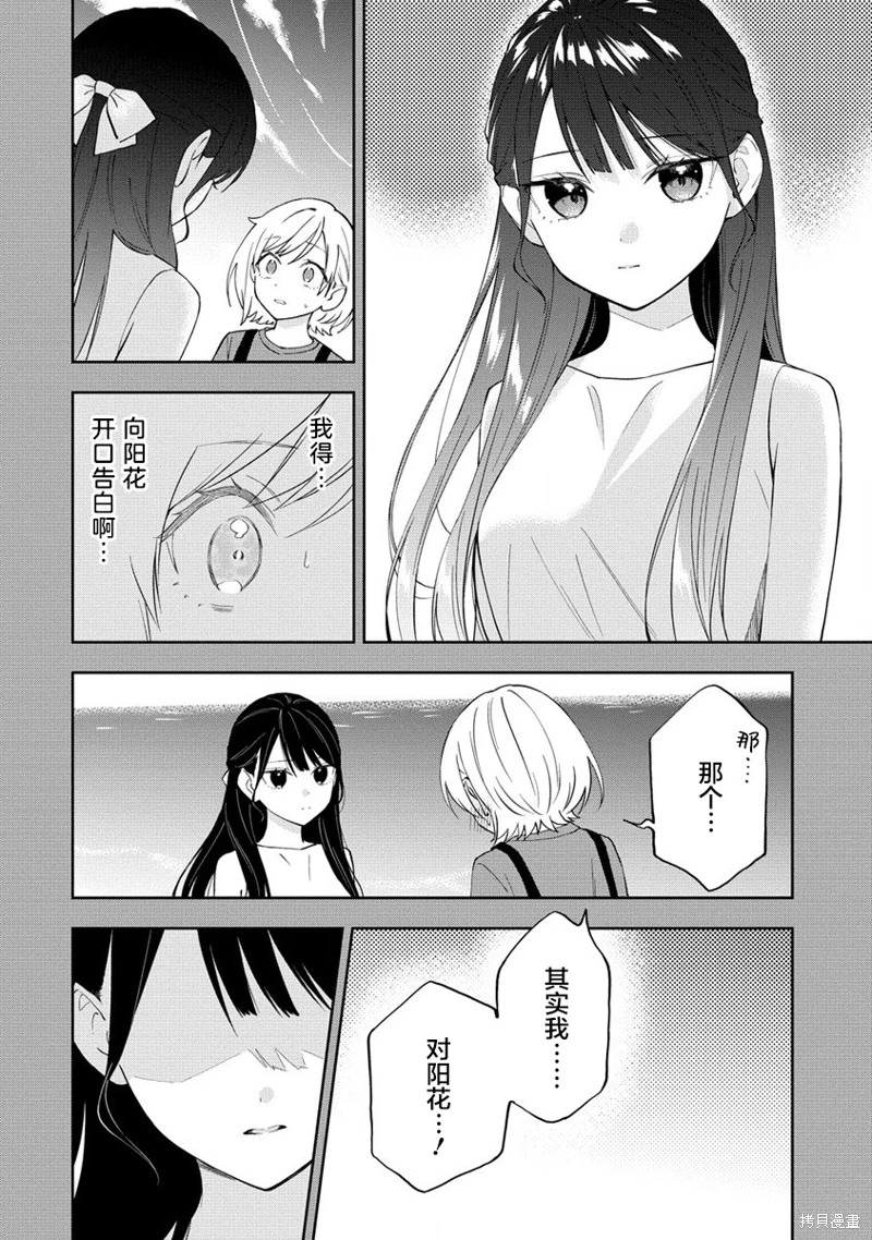 從在夢里被拒絕開始的百合: 27話 - 第2页