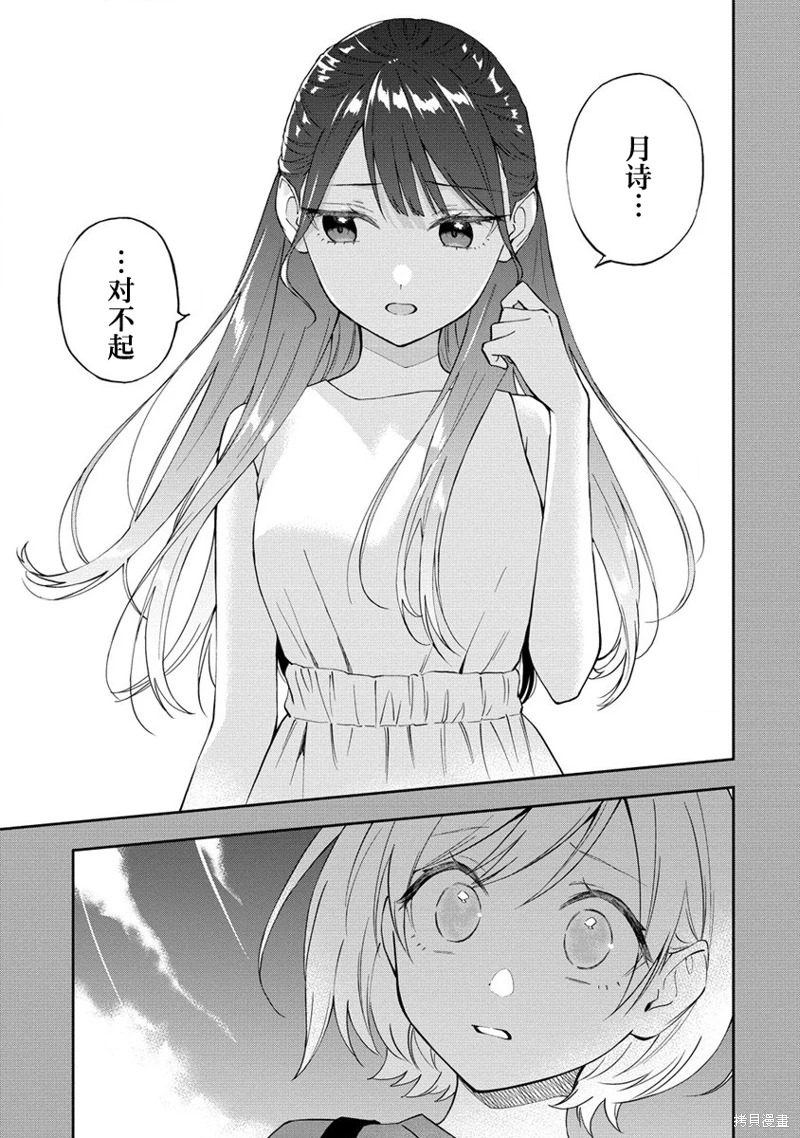 從在夢里被拒絕開始的百合: 27話 - 第3页