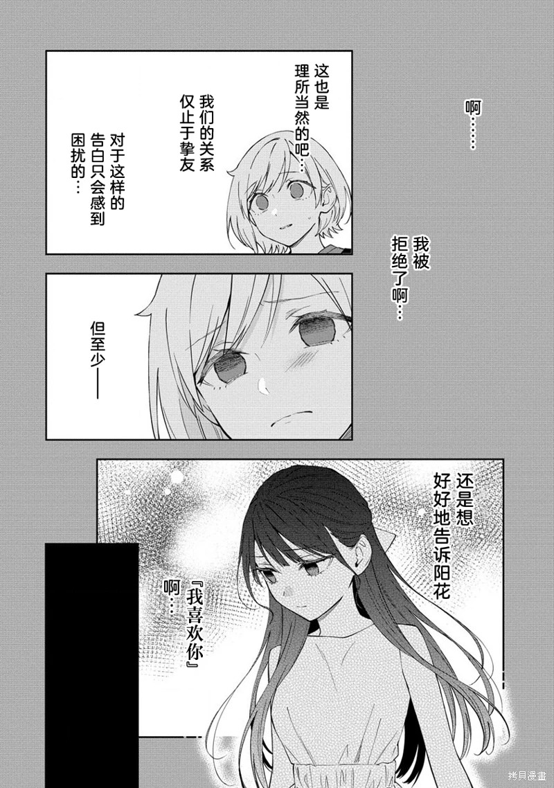 從在夢里被拒絕開始的百合: 27話 - 第4页