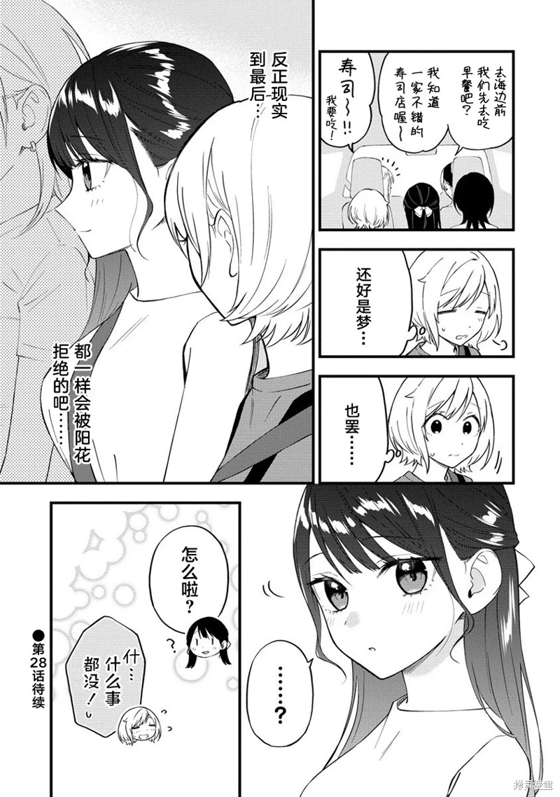 從在夢里被拒絕開始的百合: 27話 - 第7页