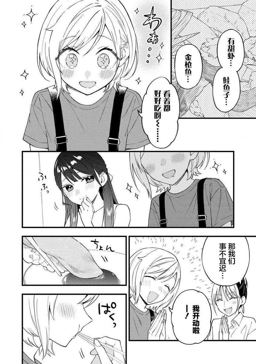 從在夢里被拒絕開始的百合: 28話 - 第2页