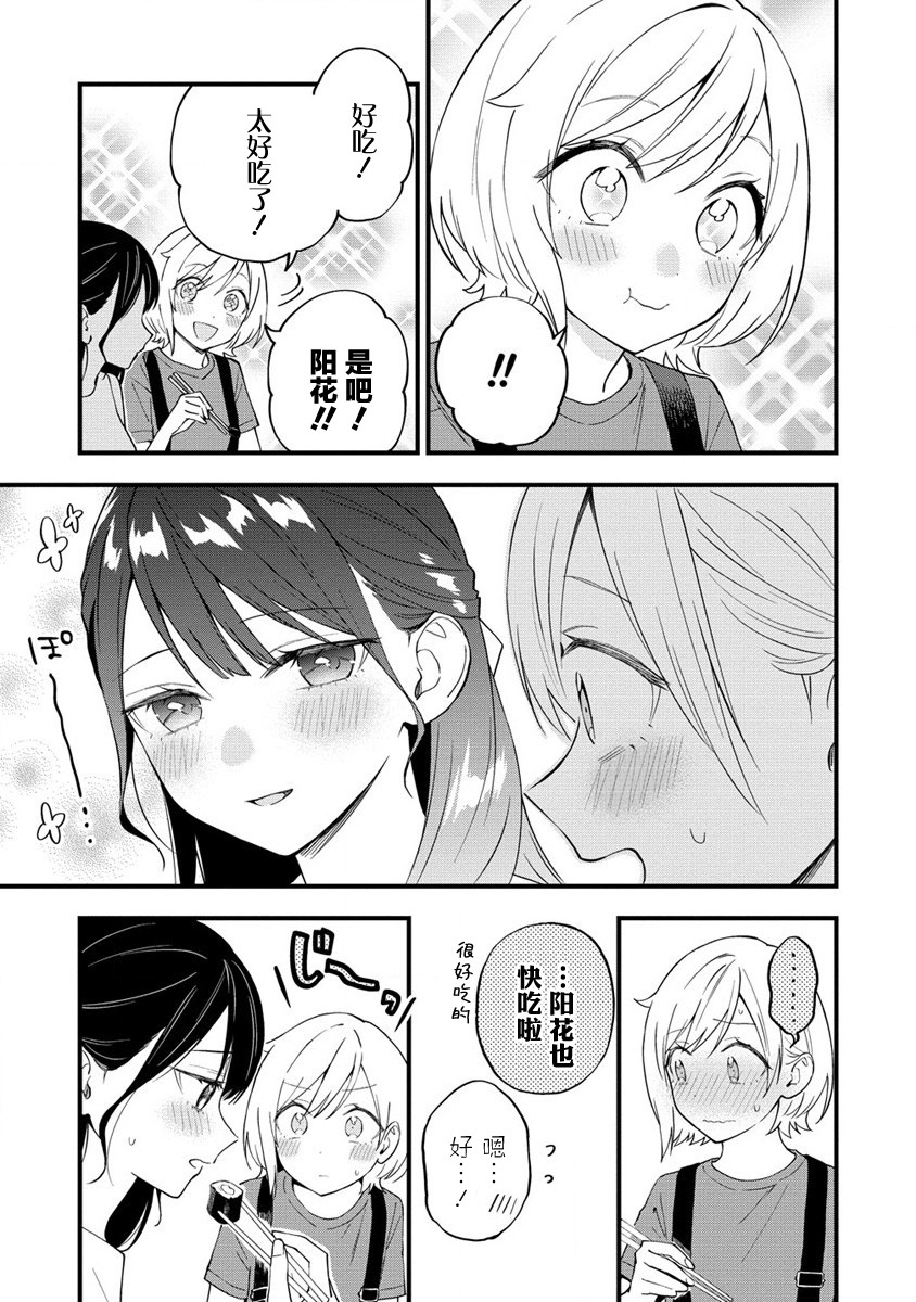 從在夢里被拒絕開始的百合: 28話 - 第3页