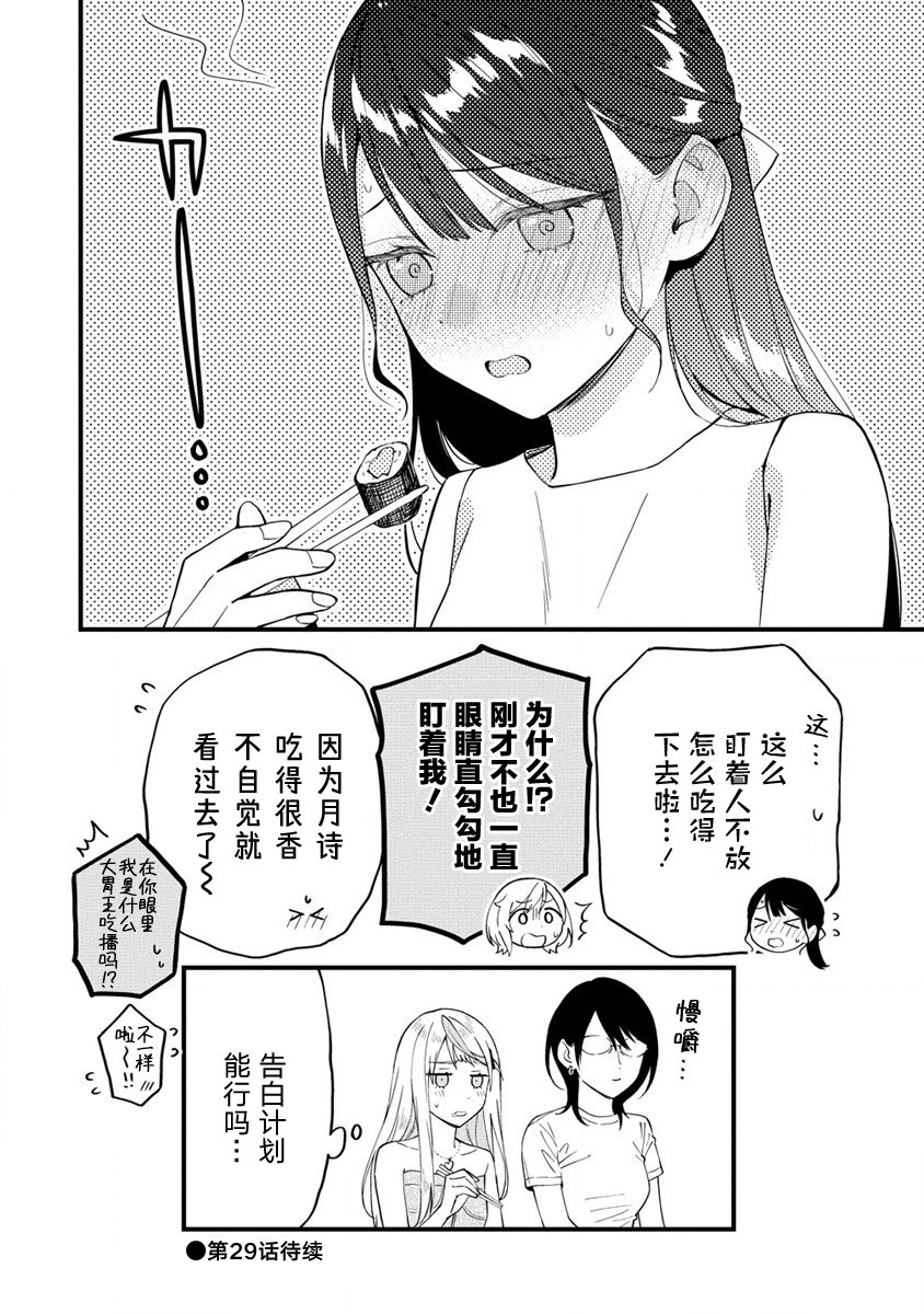 從在夢里被拒絕開始的百合: 28話 - 第4页