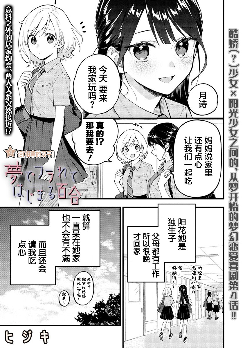 從在夢里被拒絕開始的百合: 04話 - 第1页