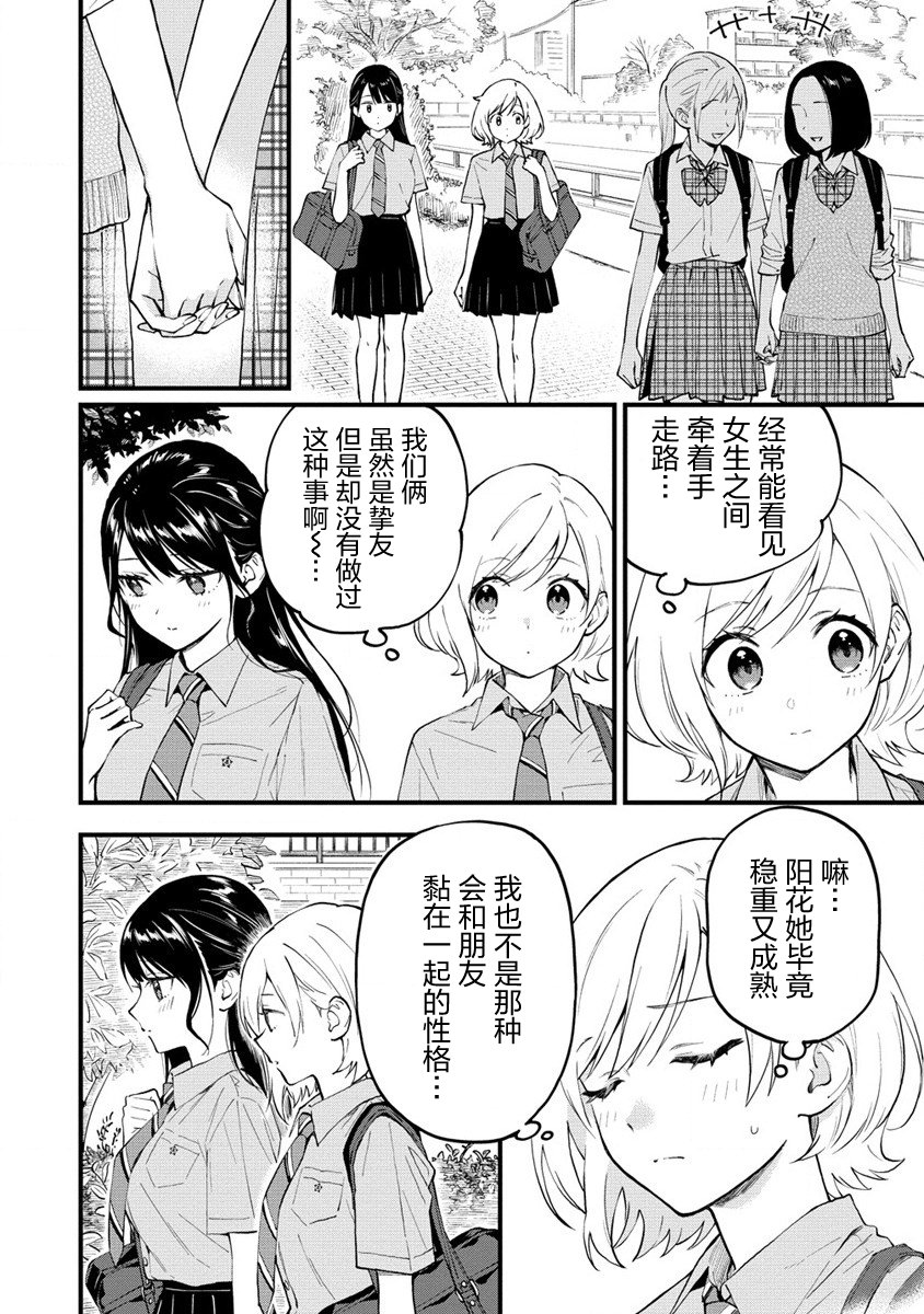 從在夢里被拒絕開始的百合: 04話 - 第2页