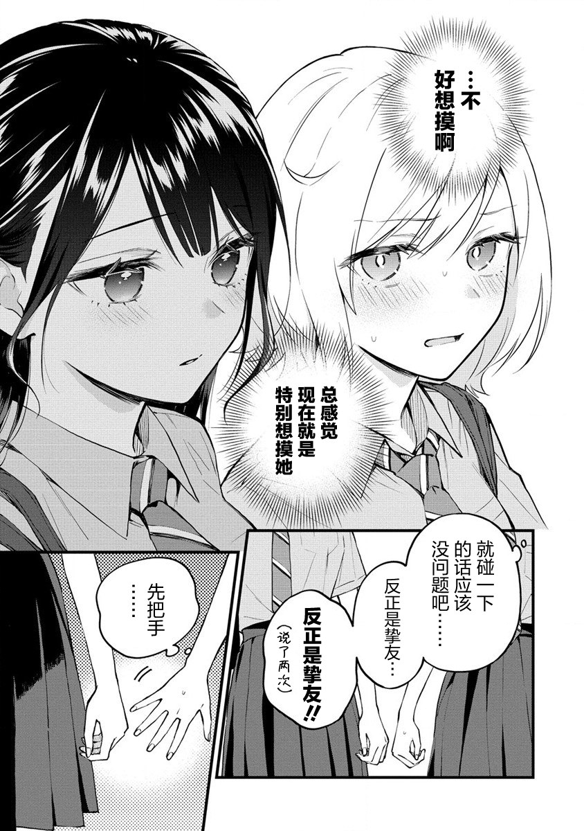 從在夢里被拒絕開始的百合: 04話 - 第3页