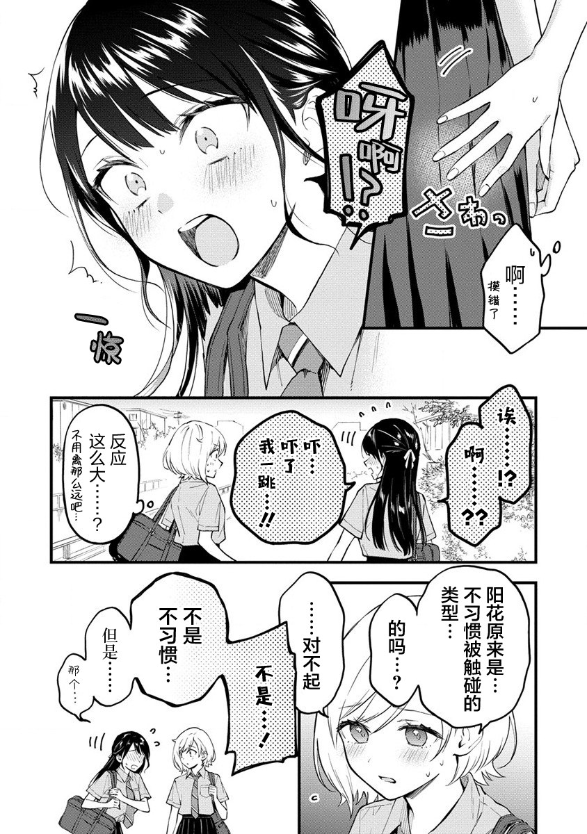 從在夢里被拒絕開始的百合: 04話 - 第4页