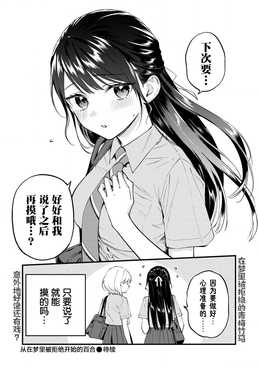 從在夢里被拒絕開始的百合: 04話 - 第5页