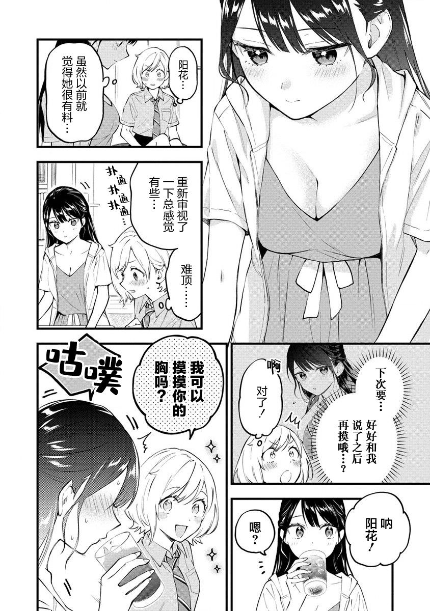 從在夢里被拒絕開始的百合: 05話 - 第2页