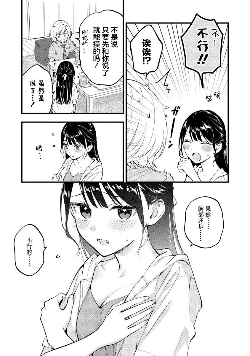 從在夢里被拒絕開始的百合: 05話 - 第3页