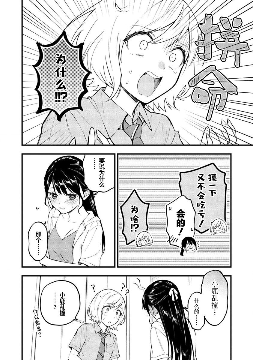 從在夢里被拒絕開始的百合: 05話 - 第4页