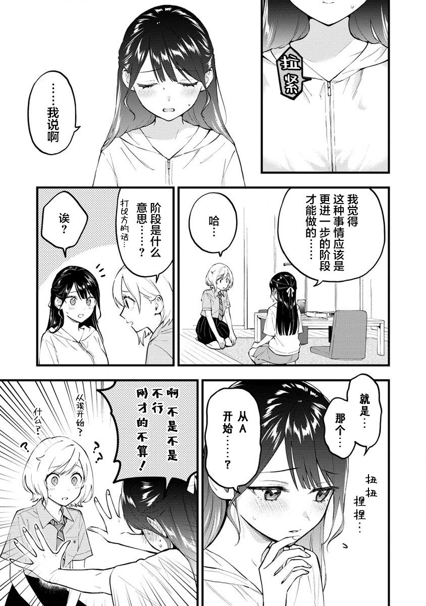 從在夢里被拒絕開始的百合: 05話 - 第5页