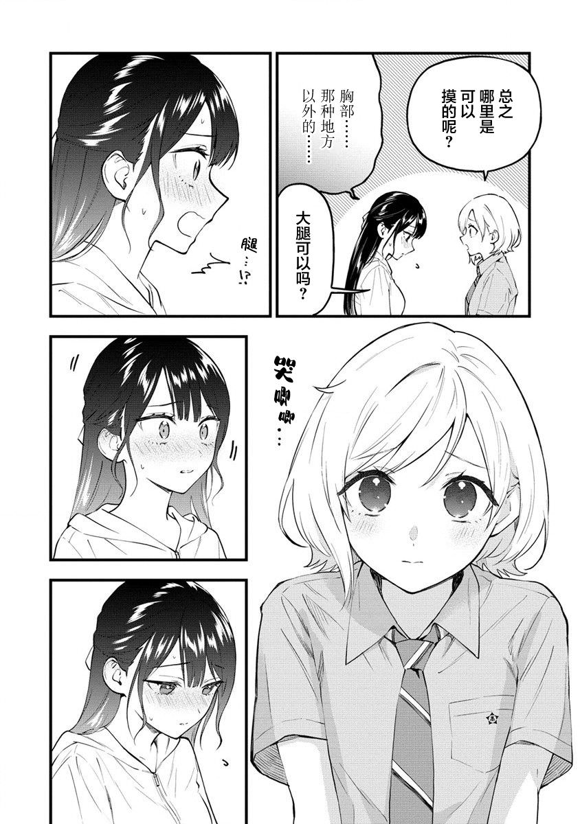 從在夢里被拒絕開始的百合: 05話 - 第6页