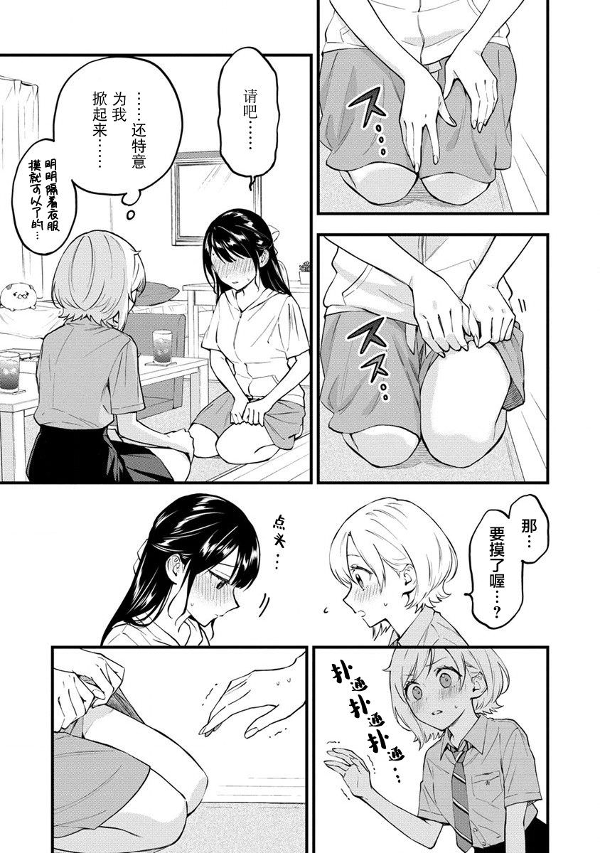 從在夢里被拒絕開始的百合: 05話 - 第7页