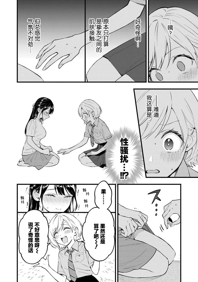 從在夢里被拒絕開始的百合: 05話 - 第8页