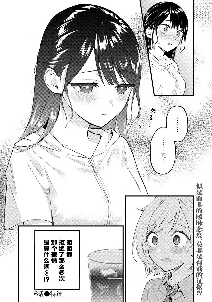 從在夢里被拒絕開始的百合: 05話 - 第9页