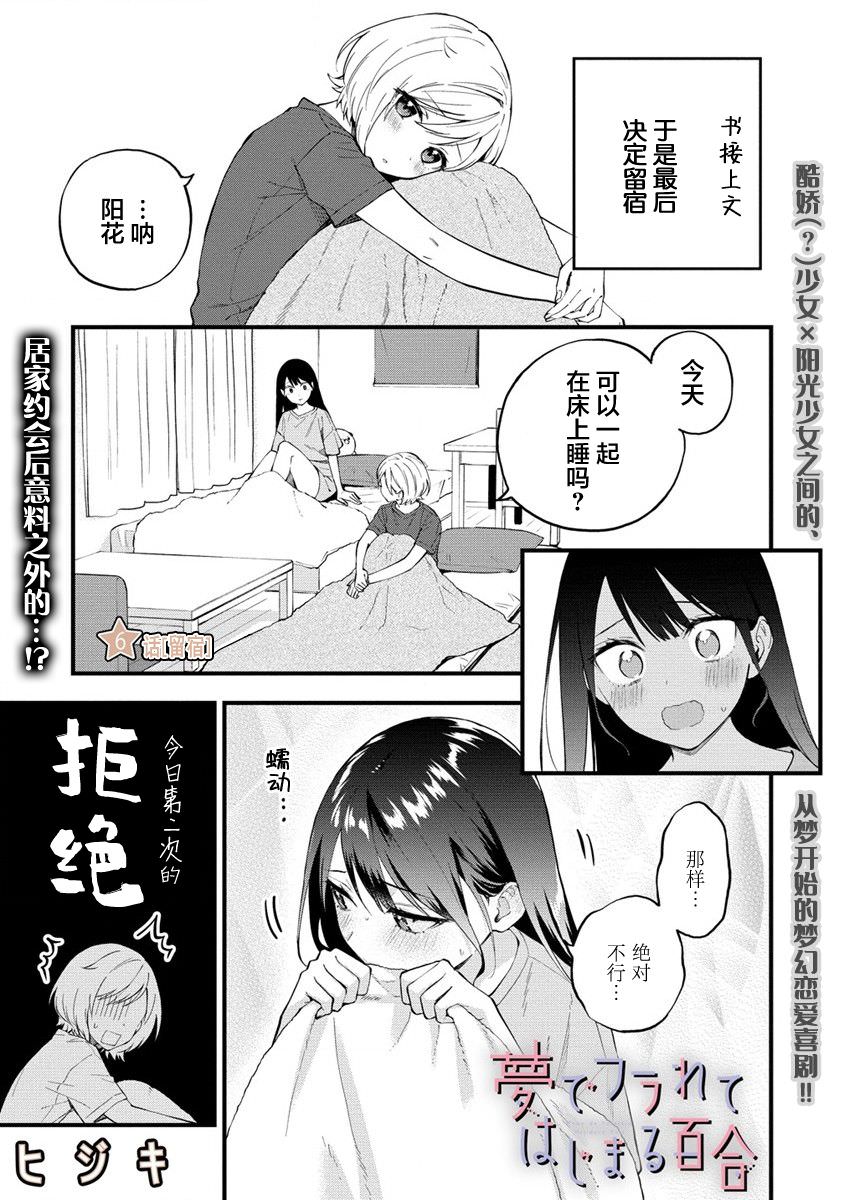 從在夢里被拒絕開始的百合: 06話 - 第1页