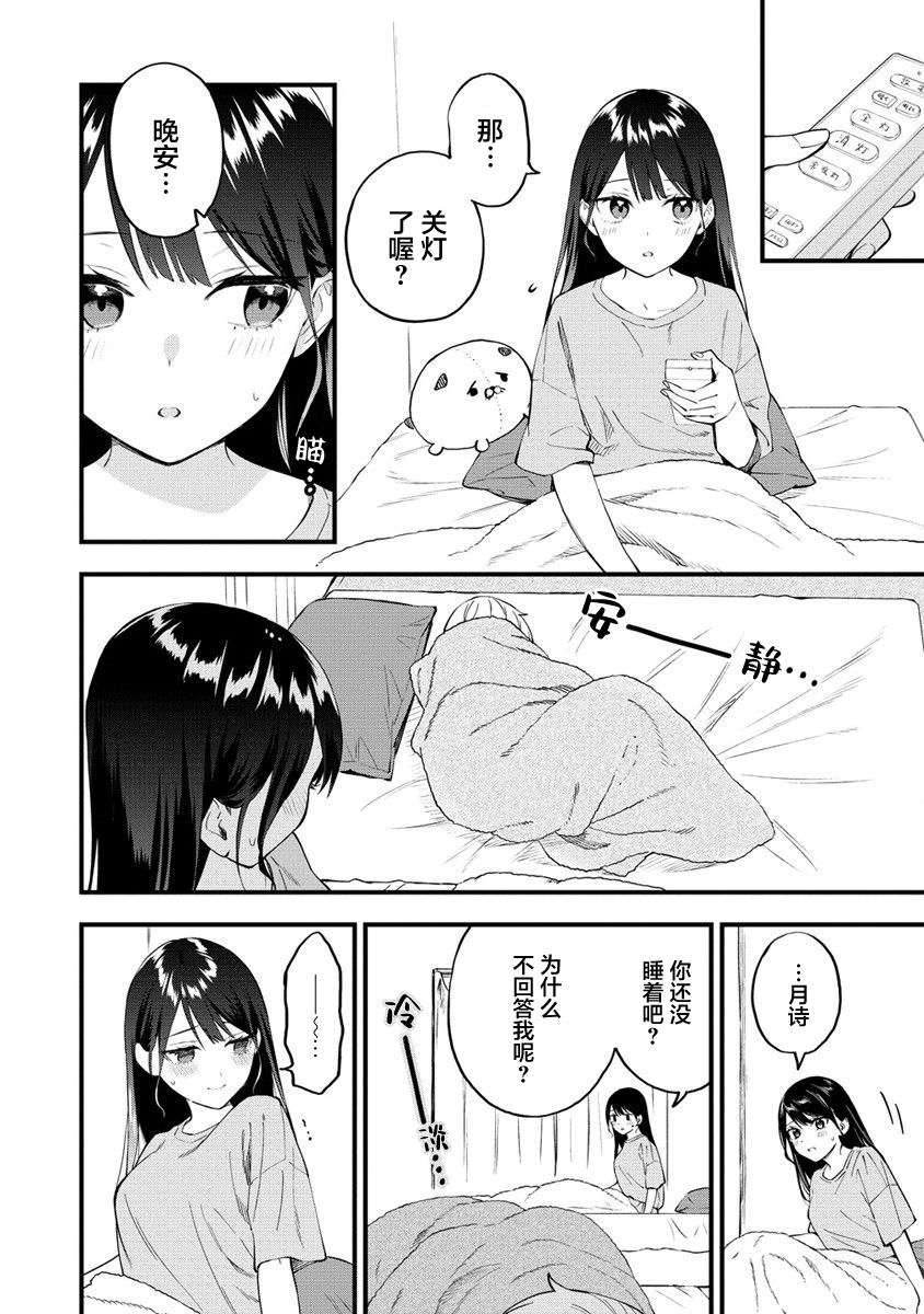 從在夢里被拒絕開始的百合: 06話 - 第2页