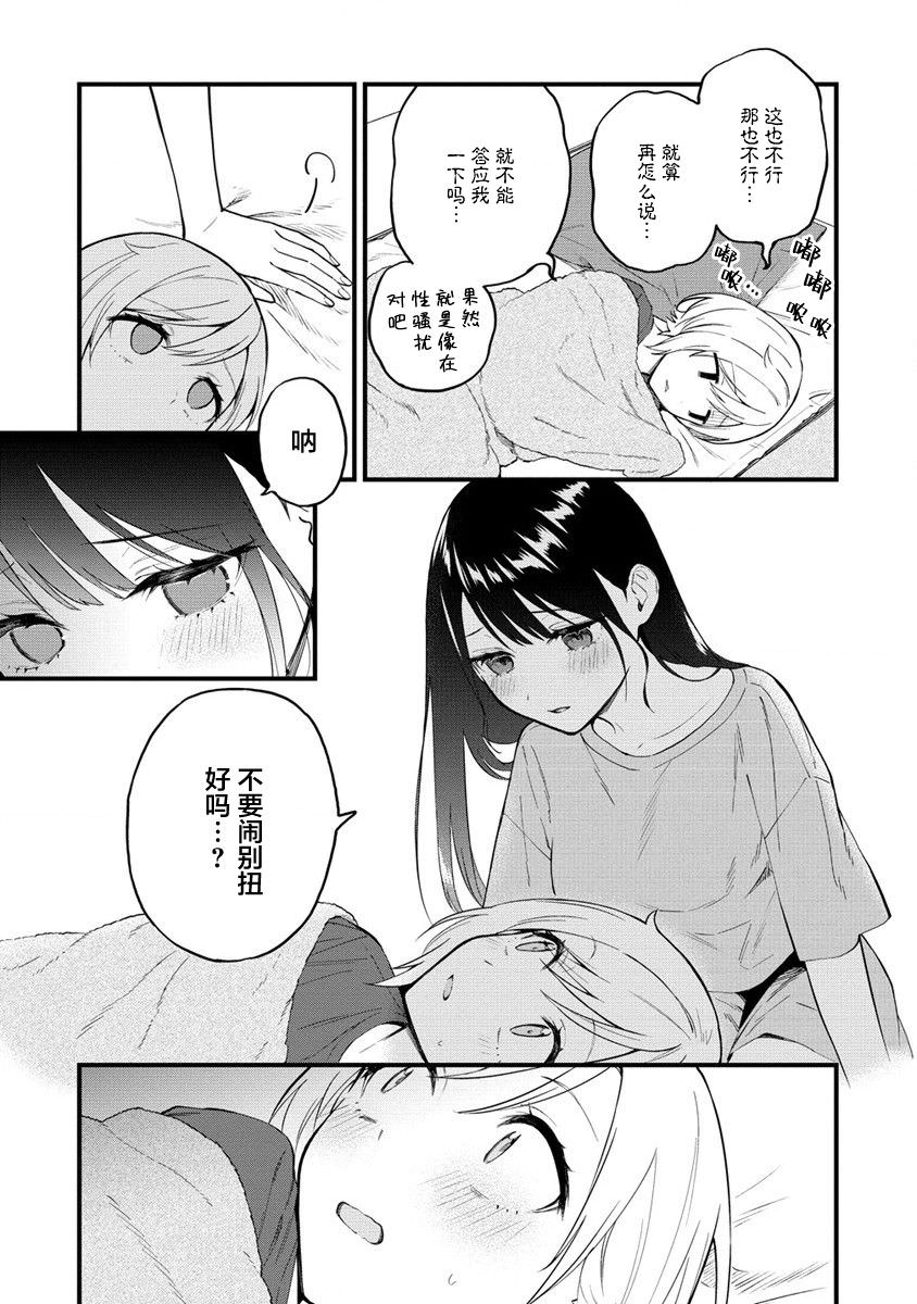 從在夢里被拒絕開始的百合: 06話 - 第3页