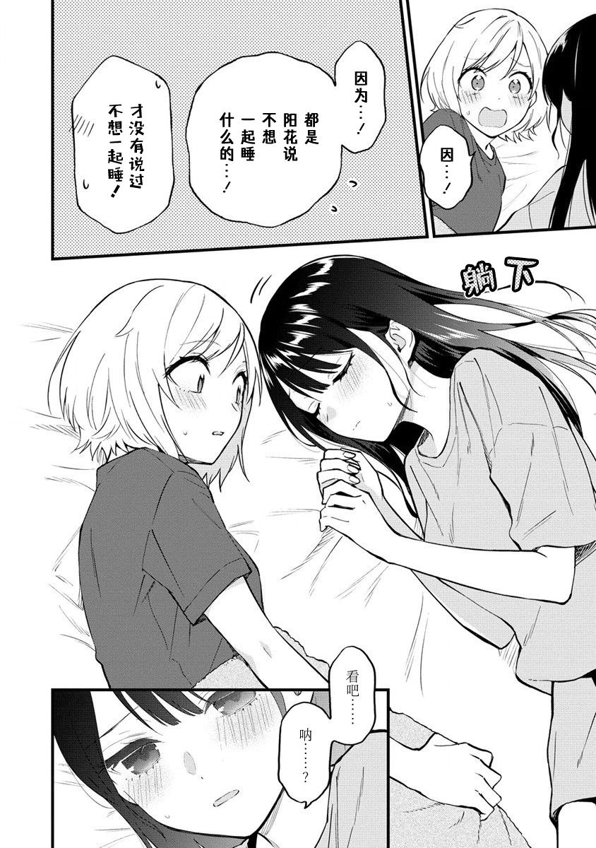 從在夢里被拒絕開始的百合: 06話 - 第4页