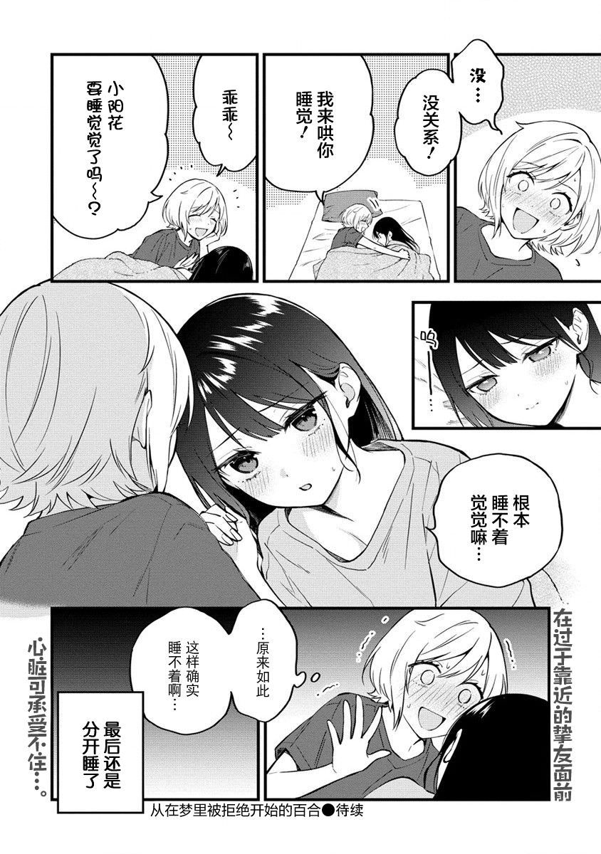 從在夢里被拒絕開始的百合: 06話 - 第6页