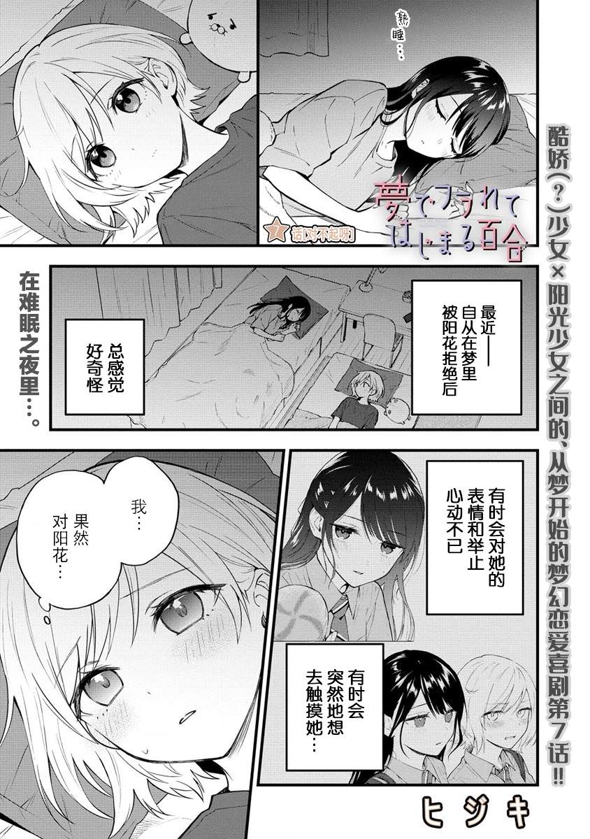 從在夢里被拒絕開始的百合: 07話 - 第1页