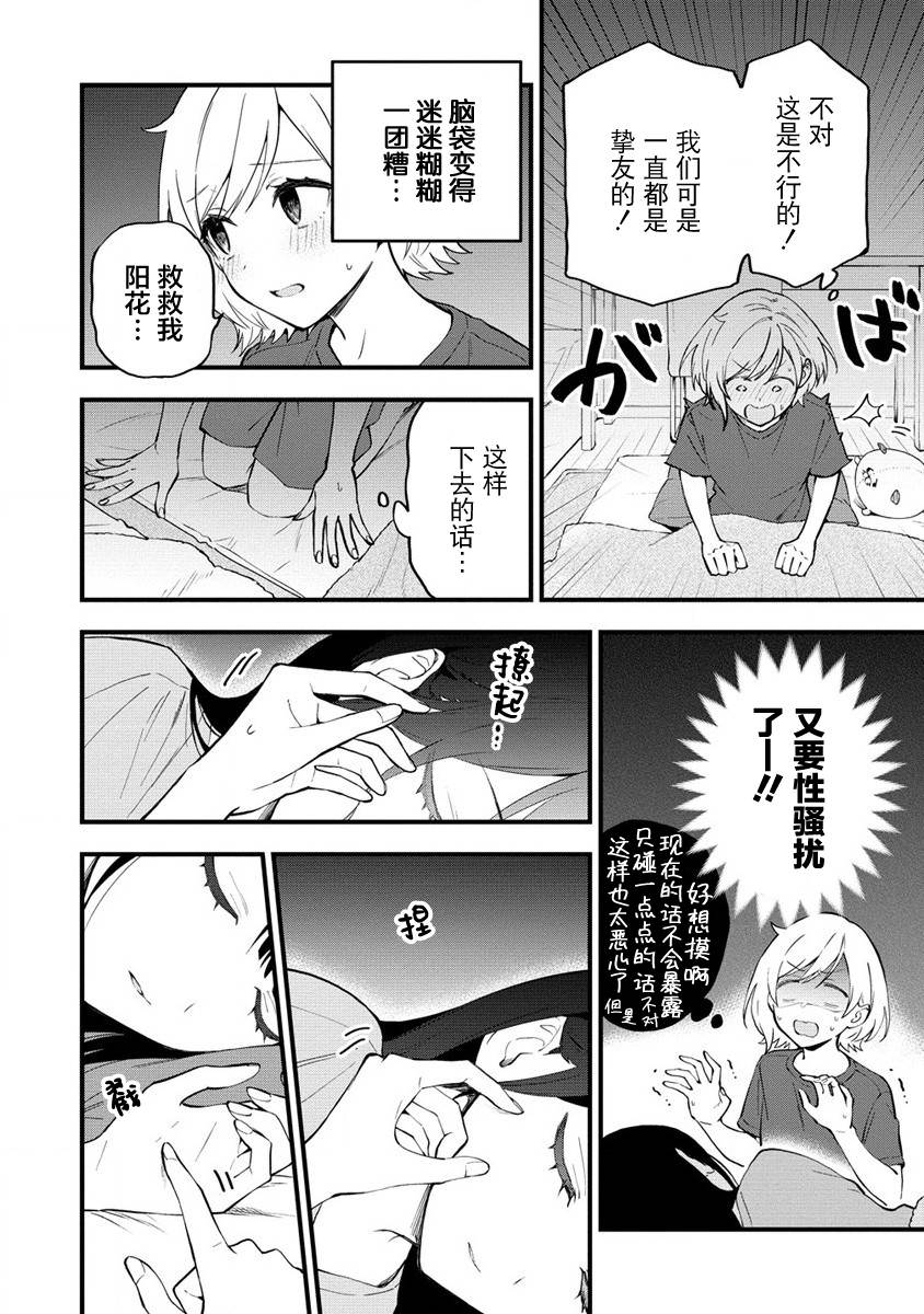 從在夢里被拒絕開始的百合: 07話 - 第2页