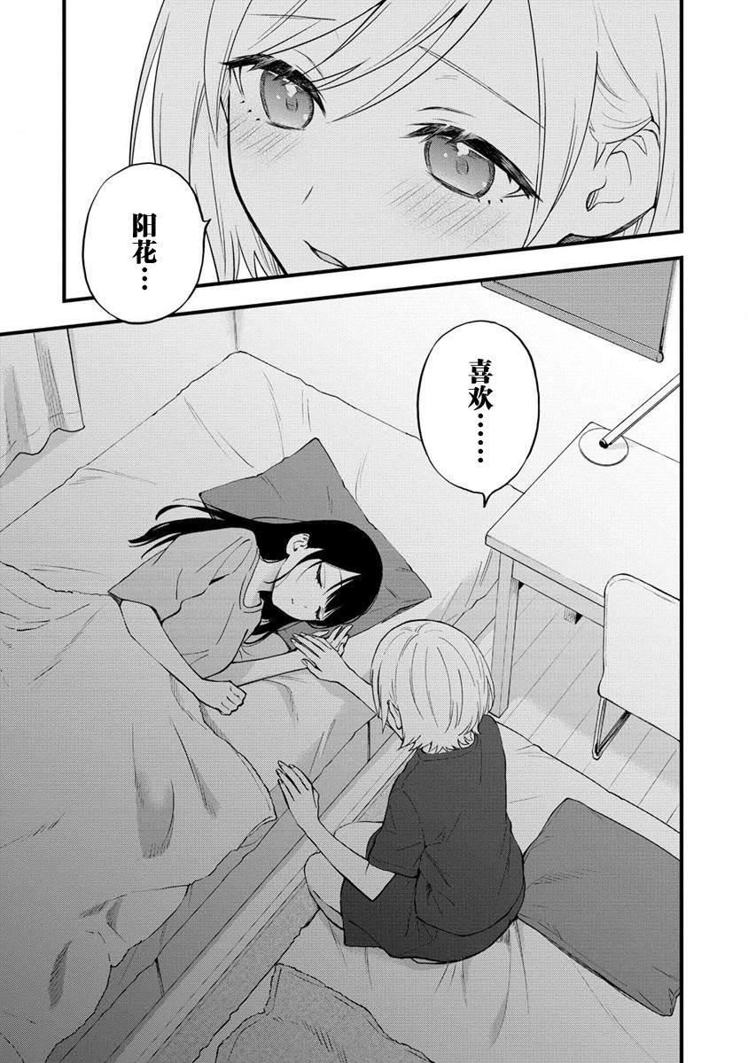 從在夢里被拒絕開始的百合: 07話 - 第3页