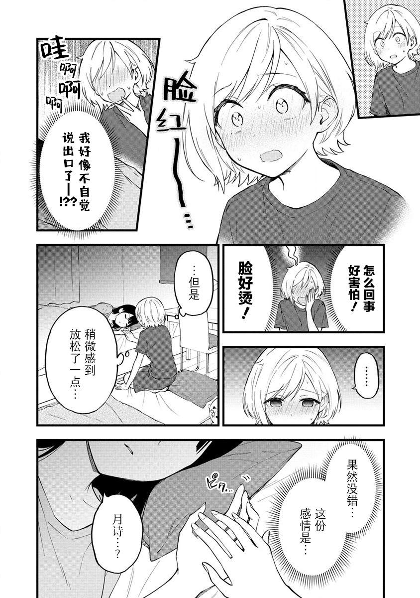 從在夢里被拒絕開始的百合: 07話 - 第4页