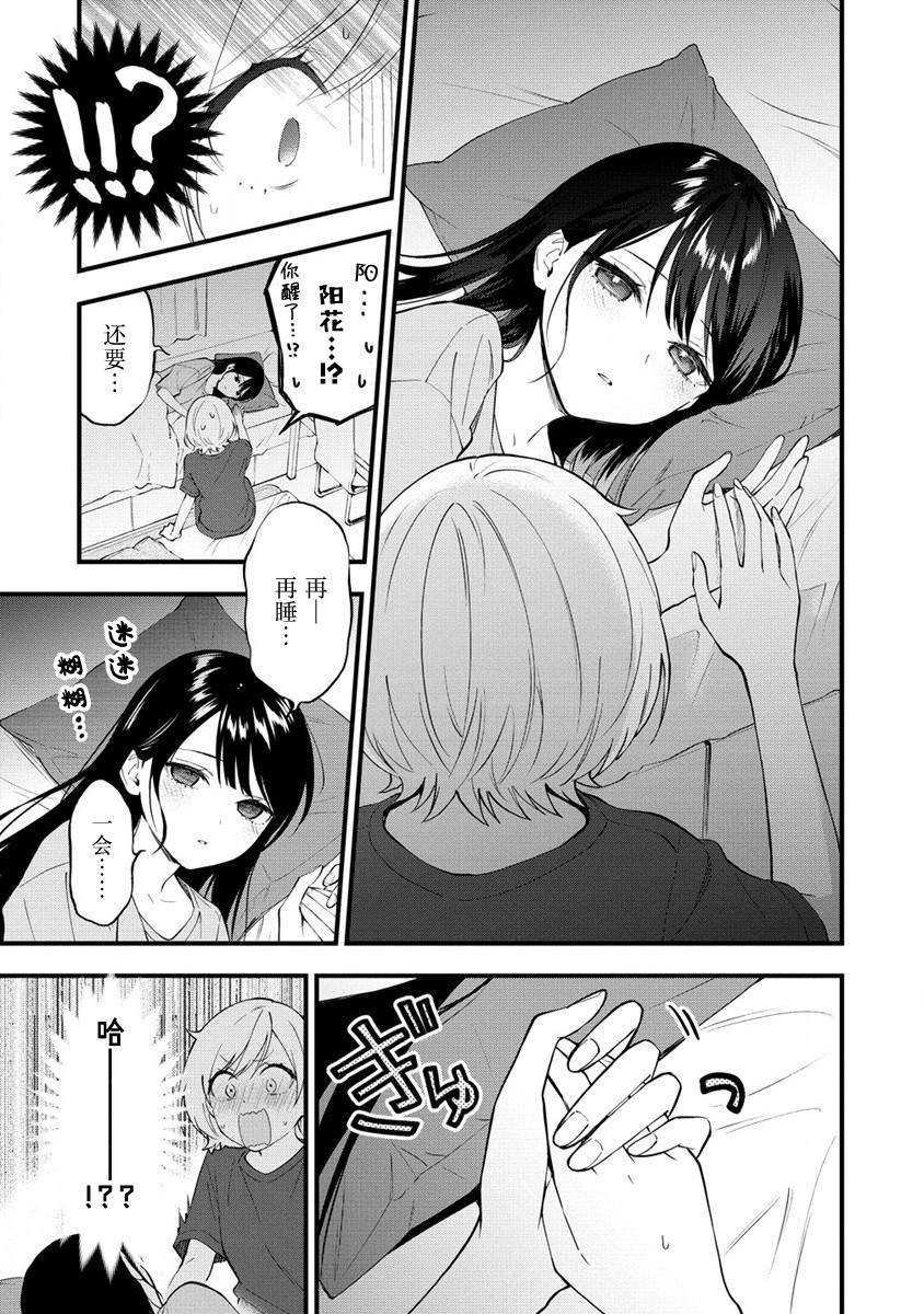 從在夢里被拒絕開始的百合: 07話 - 第5页