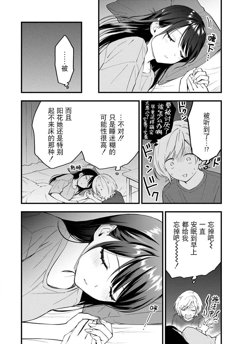 從在夢里被拒絕開始的百合: 07話 - 第6页