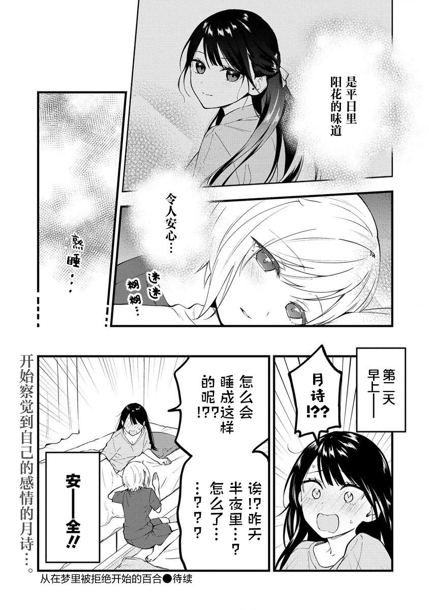 從在夢里被拒絕開始的百合: 07話 - 第8页