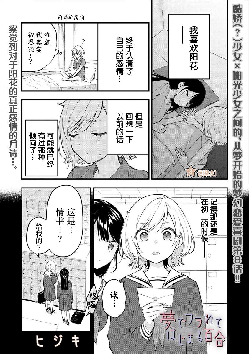 從在夢里被拒絕開始的百合: 08話 - 第1页