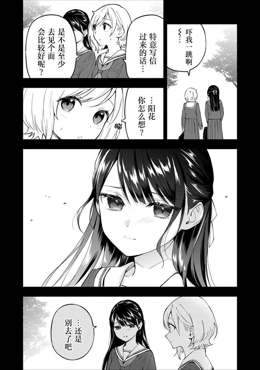 從在夢里被拒絕開始的百合: 08話 - 第2页