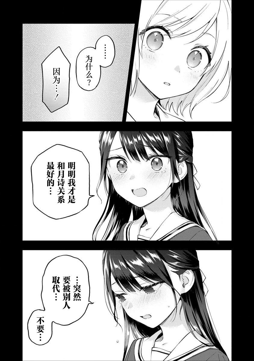 從在夢里被拒絕開始的百合: 08話 - 第3页