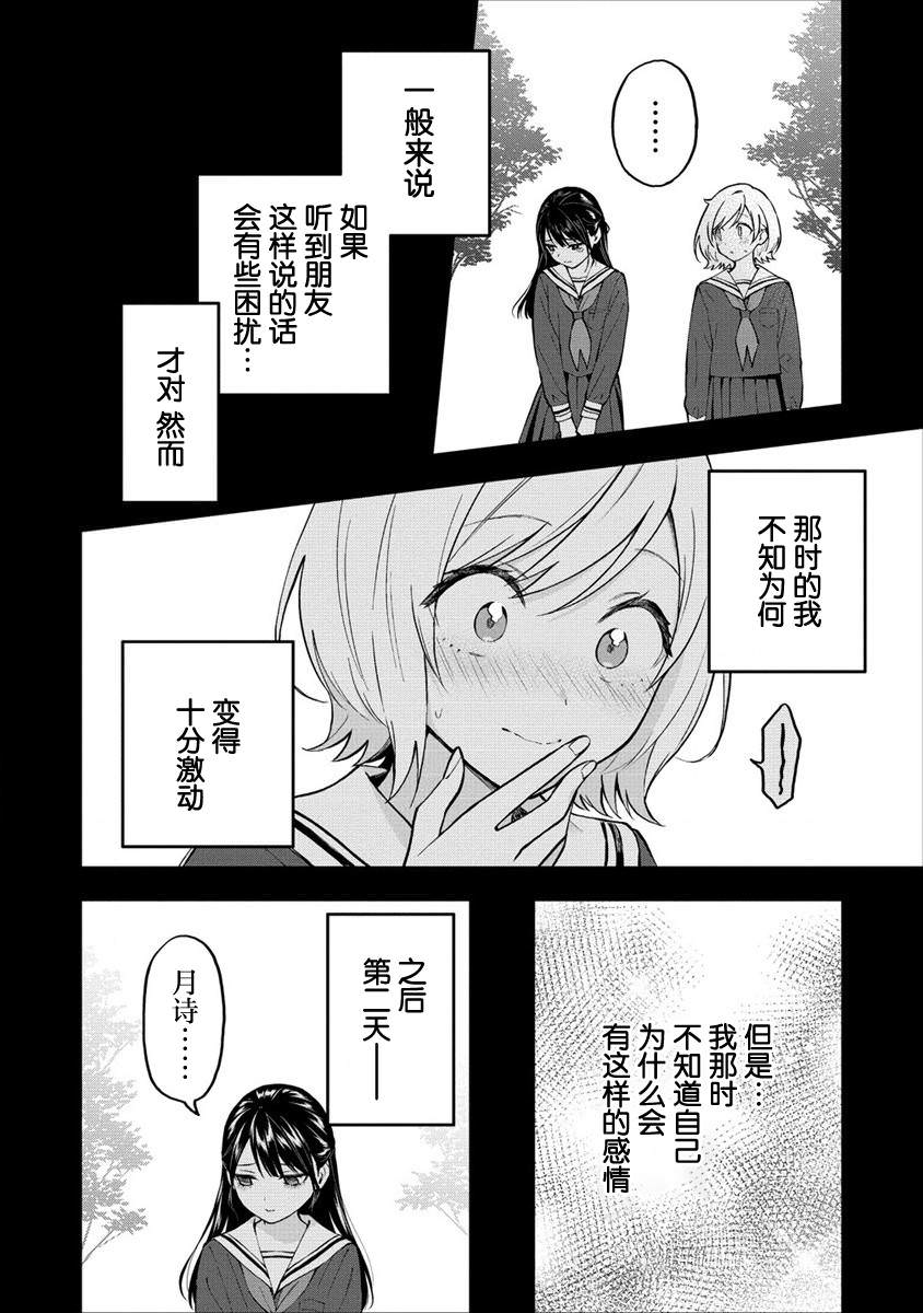 從在夢里被拒絕開始的百合: 08話 - 第4页