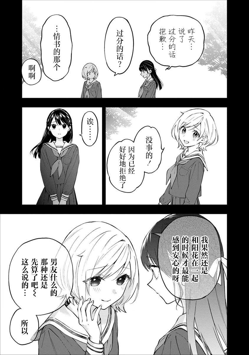 從在夢里被拒絕開始的百合: 08話 - 第5页