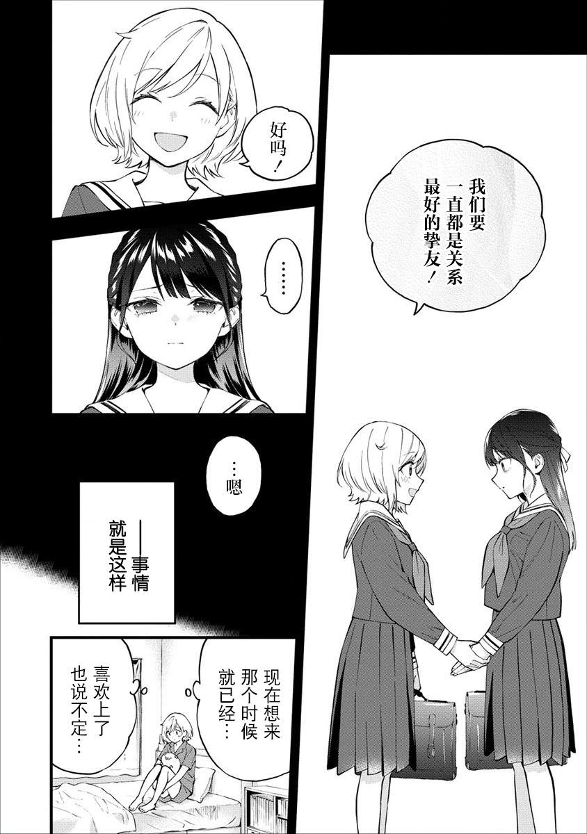 從在夢里被拒絕開始的百合: 08話 - 第6页