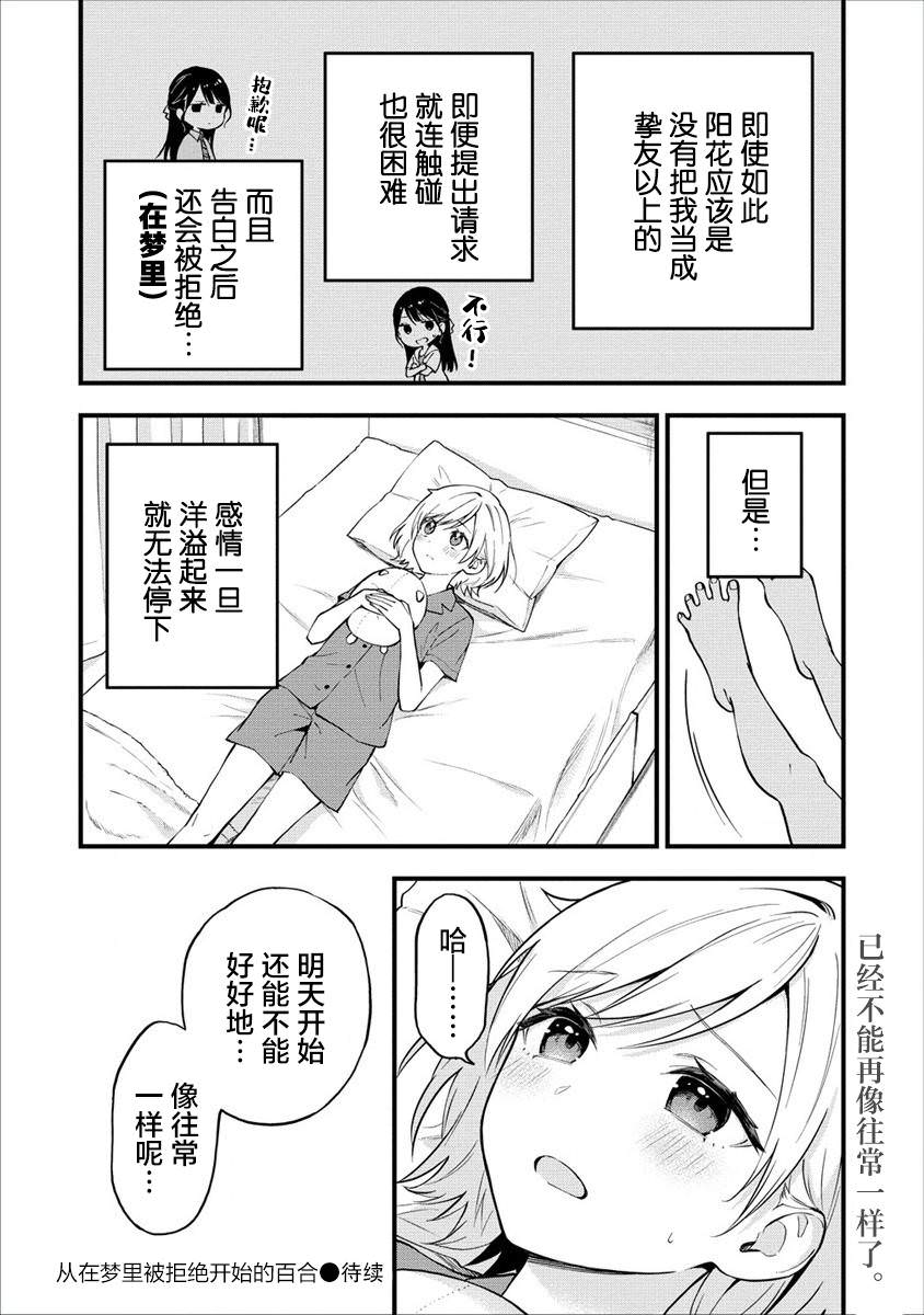 從在夢里被拒絕開始的百合: 08話 - 第7页