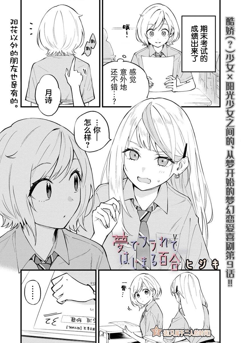 從在夢里被拒絕開始的百合: 09話 - 第1页