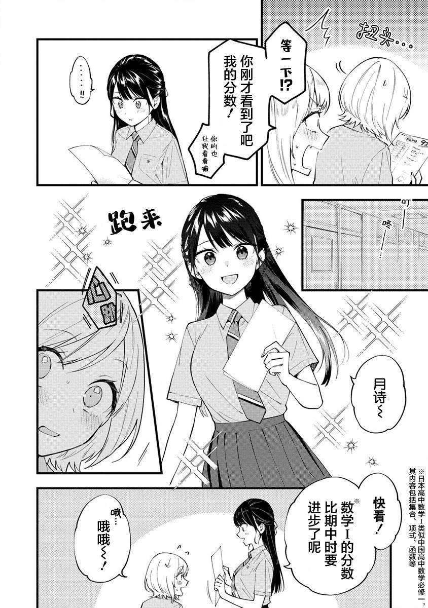 從在夢里被拒絕開始的百合: 09話 - 第2页